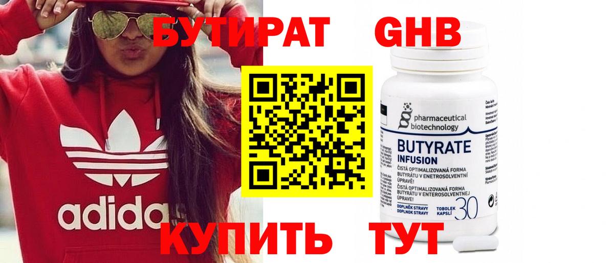 БУТИРАТ буратино  Бутират  Гуково  Вход с VPN 