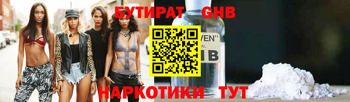 Бутират вода Гуково