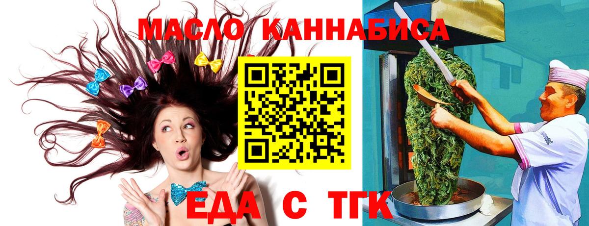 Еда ТГК марихуана  Вход с VPN  Гуково 