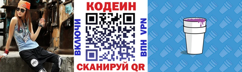 Кодеин напиток Lean (лин) Гуково