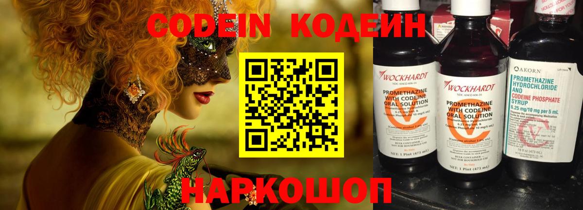 Codein напиток Lean (лин)  Вход с VPN  Codein Purple Drank  Гуково 