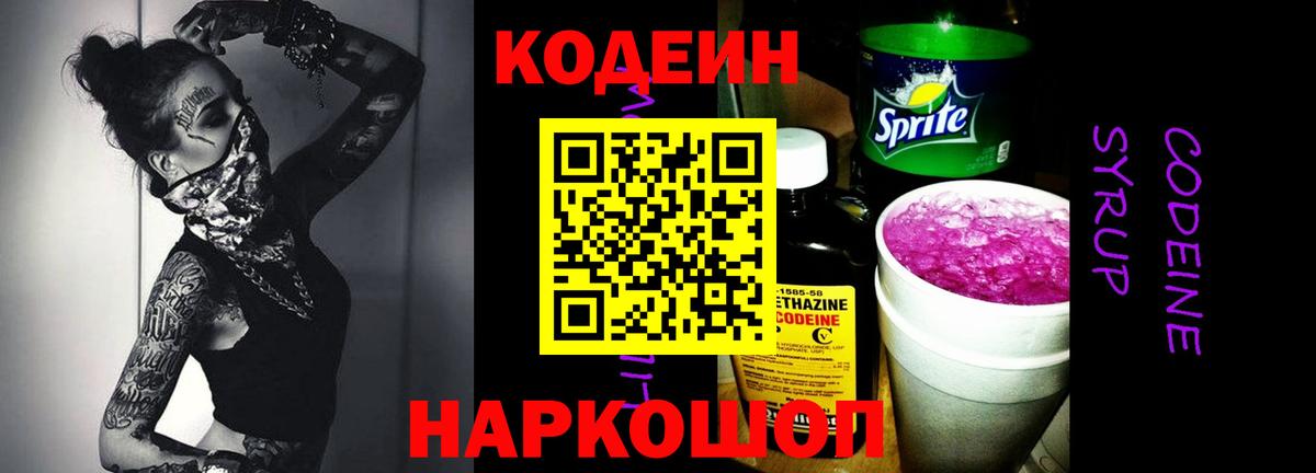 Кодеиновый сироп Lean напиток Lean (лин) Гуково