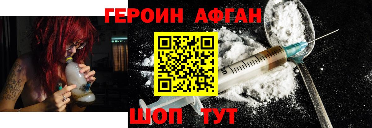 Героин афганец Гуково