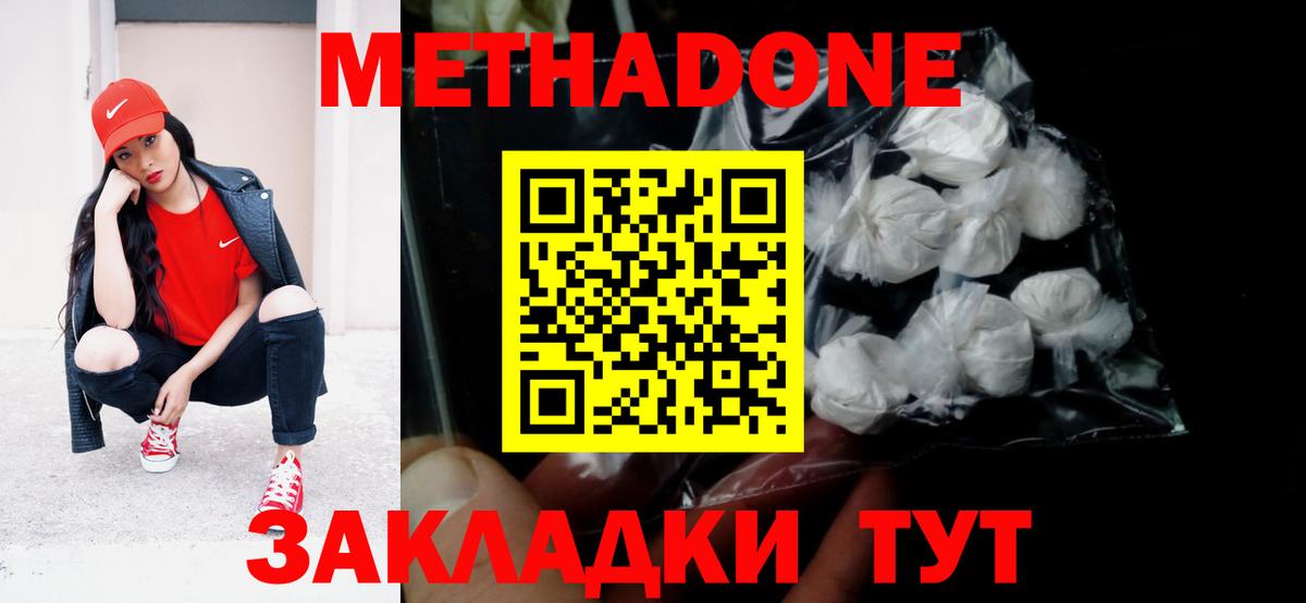 МЕТАДОН VHQ Гуково